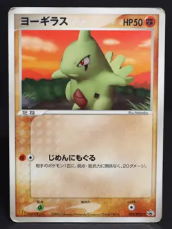 Larvitar 033/PCG-P McDonalds Glossy Promo 2005 Japanese Pokemon Card DMG - Image 1
