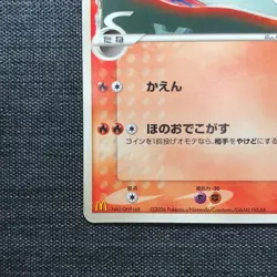 Latias McDonald's Promotion TCG Japanese cards 120/PCG-P #380 (2006) JP928 - Image 5