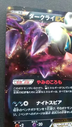 Darkrai EX Pokemon Card Japanese Nintendo Game Rare 072/093 EBB - Image 2