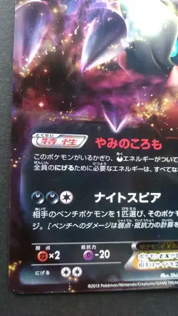 Darkrai EX Pokemon Card Japanese Nintendo Game Rare 072/093 EBB - Image 3