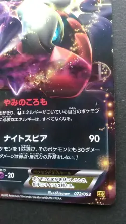 Darkrai EX Pokemon Card Japanese Nintendo Game Rare 072/093 EBB - Image 4