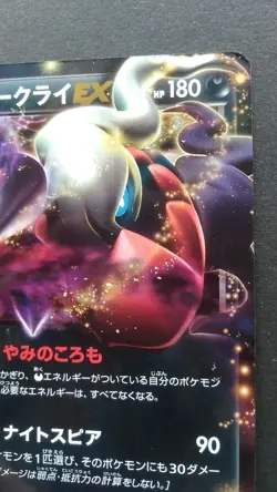 Darkrai EX Pokemon Card Japanese Nintendo Game Rare 072/093 EBB - Image 5