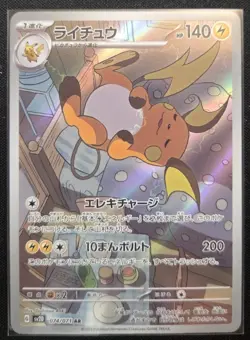 Pokemon TCG Raichu 074/071 AR Sv2d: Clay Burst Japanese NM - Image 1