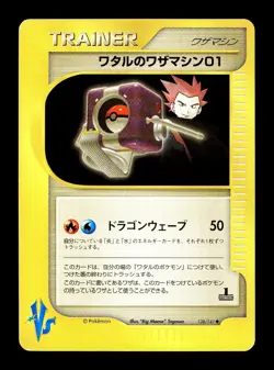 [LP] Lance's TM 01 Japanese Trainer VS Series 128/141 Pokemon B - Image 1
