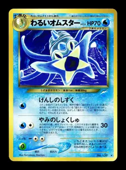 [NM-] Omastar No 139 Japanese Neo Destiny / Darkness, And to Light Pokemon A - Image 1