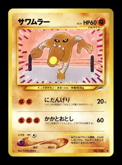 [NM-] Hitmonlee Japanese Neo Darkness, and to Light No.106 Pokemon B - Image 1