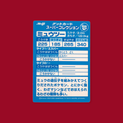MEWTWO--JAPANESE MEIJI EMBOSSED PROMO FOIL POKEMON CARD - Image 2