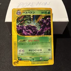 Muk Pokemon Card Japanese 005/092 The Town On No Map 1st Edition - Image 1