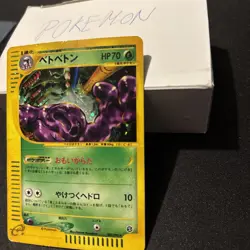 Muk Pokemon Card Japanese 005/092 The Town On No Map 1st Edition - Image 2