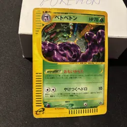 Muk Pokemon Card Japanese 005/092 The Town On No Map 1st Edition - Image 3