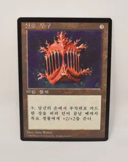 Magic The Gathering MTG Coral Helm Artifact Card 4th Korean NM - Image 1
