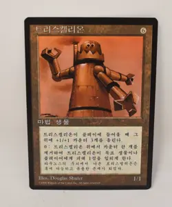 Magic The Gathering MTG Triskelion Artifact Card 4th Korean NM - Image 1