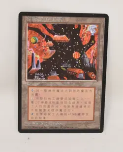 Magic The Gathering MTG Mishra's Factory Land Card 4th Chinese NM - Image 1
