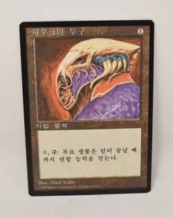 Magic The Gathering MTG Helm Of Chatzuk Artifact Card 4th Korean NM - Image 1