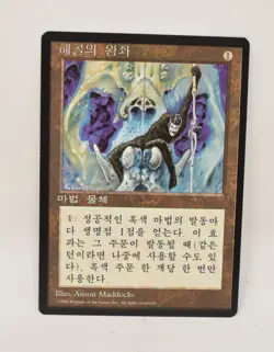 Magic The Gathering MTG Throne Of Bone Artifact Card 4th Korean NM - Image 1