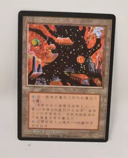 Magic The Gathering MTG Mishra's Factory Land Card 4th Chinese NM LP - Image 1