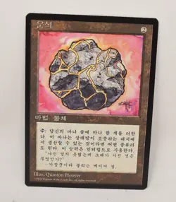 Magic The Gathering MTG Fellwar Stone Artifact Card 4th Korean NM - Image 1