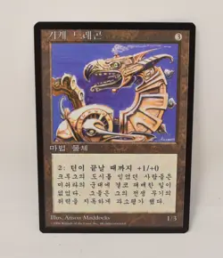 Magic The Gathering MTG Dragon Engine Artifact Card 4th Korean NM - Image 1