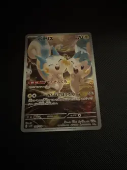 Pokemon Violet EX Pachirisu Holo Art Rare Card Japanese 084/078 SV1V - Image 1