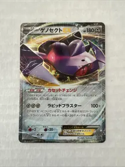Genesect EX - SM: The Best of XY 086/171 Pokemon Card Near Mint - Image 1