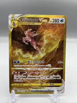Origin Forme Palkia 259/172 VSTAR Gold Universe Ultra Rare Pokemon Card JPN, NM - Image 1