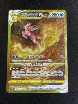 Origin Forme Palkia 259/172 VSTAR Gold Universe Ultra Rare Pokemon Card JPN, NM - Image 3