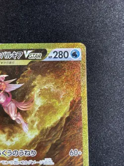 Origin Forme Palkia 259/172 VSTAR Gold Universe Ultra Rare Pokemon Card JPN, NM - Image 4