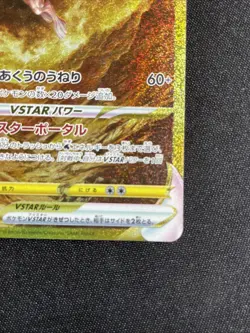 Origin Forme Palkia 259/172 VSTAR Gold Universe Ultra Rare Pokemon Card JPN, NM - Image 5