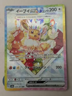 Pokemon Cards Game - Eevee ex SAR 224/187 sv8a Terastal Festival ex Japanese - Image 1