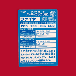 MOLTRES (FIRE)--JAPANESE MEIJI EMBOSSED PROMO FOIL POKEMON CARD - Image 2