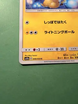 Pokemon Karte Pikachu - 009/054 - C SM10a Sun & Moon - Japanese - Image 4