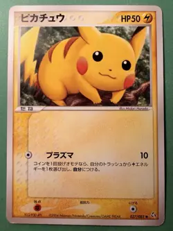 Japanese - Pikachu - 037/082 - Pokemon Card - Flight of Legends - Image 1