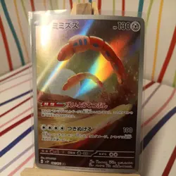 (Japanese) Orthworm 081/071 AR - sv2P Snow Hazard - Pokemon TCG (NM) - Image 1