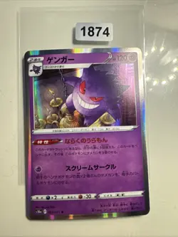 Pokemon Gengar 023/071 R s10a Dark Phantasma Japanese Card - Image 1