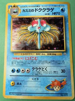 Misty's Tentacruel Holo | Gym Heroes | LP | Japanese | Pokemon Card - Image 1