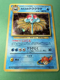 Misty's Tentacruel Holo | Gym Heroes | LP | Japanese | Pokemon Card - Image 2