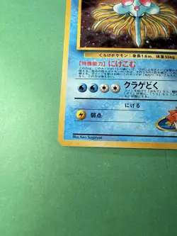 Misty's Tentacruel Holo | Gym Heroes | LP | Japanese | Pokemon Card - Image 4