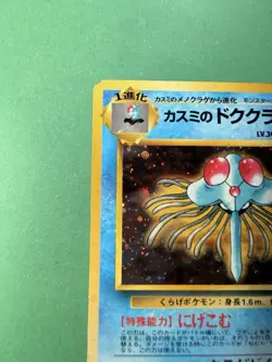 Misty's Tentacruel Holo | Gym Heroes | LP | Japanese | Pokemon Card - Image 5