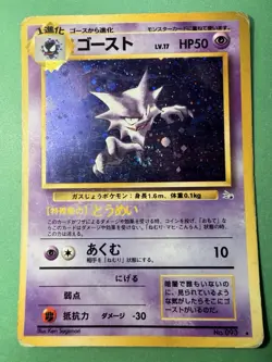 Haunter - No. 093 - Fossil Set - Holo Rare - WOTC - Japanese Pokemon Card - Image 1