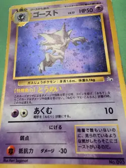 Haunter - No. 093 - Fossil Set - Holo Rare - WOTC - Japanese Pokemon Card - Image 5