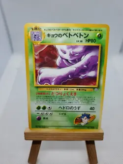 Koga's Muk No. 089 Gym Challenge Japanese Pokemon Card - Image 1