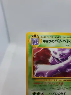 Koga's Muk No. 089 Gym Challenge Japanese Pokemon Card - Image 2