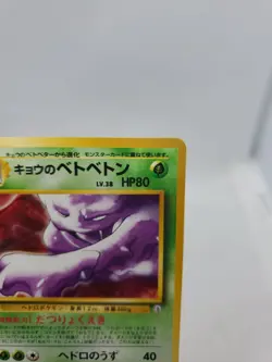 Koga's Muk No. 089 Gym Challenge Japanese Pokemon Card - Image 3
