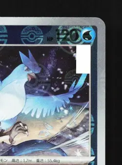 Articuno 144/165 Reverse NM Pokemon Card 151 Japanese Pokemon Card TCG - Image 5