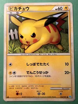 Japanese - 1st Edition - Pikachu - 032/070 - Pokemon Card - SoulSilverCollection - Image 1