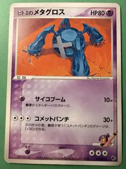 Japanese - Promo - Rebecca's Metagross - 011/019 - Pokemon Card - VS Series - Image 1