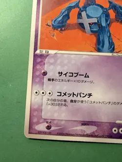 Japanese - Promo - Rebecca's Metagross - 011/019 - Pokemon Card - VS Series - Image 2