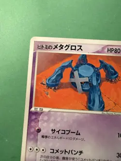 Japanese - Promo - Rebecca's Metagross - 011/019 - Pokemon Card - VS Series - Image 5