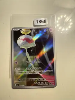 Chimecho SV6 106/101 AR Japanese Nearmint Pokemon Card Mask Of Change - Image 1