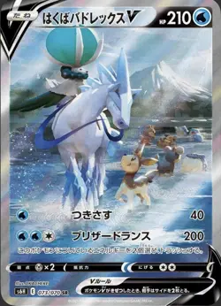 US SELLER Ice Rider Calyrex V SR SA 073/070 S6H Silver - Pokemon Card Japanese - Image 1